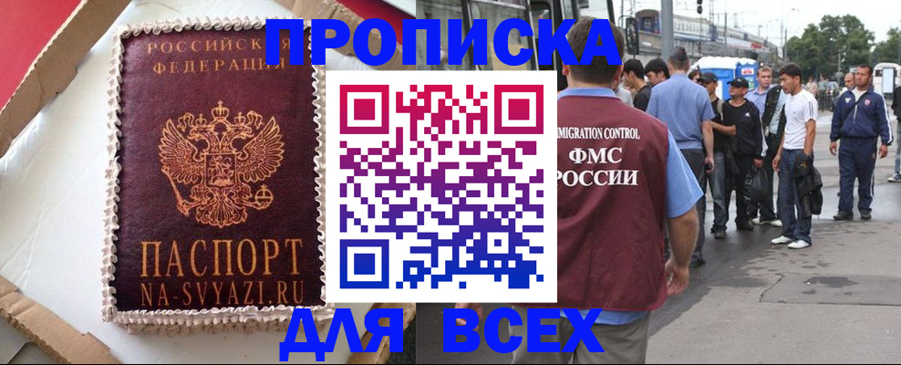 временная регистрация для всех в Озёрске